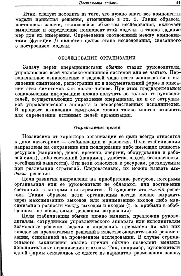 📖 DJVU. Основы исследования операций. Акоф Р. Страница 41. Читать онлайн djvu