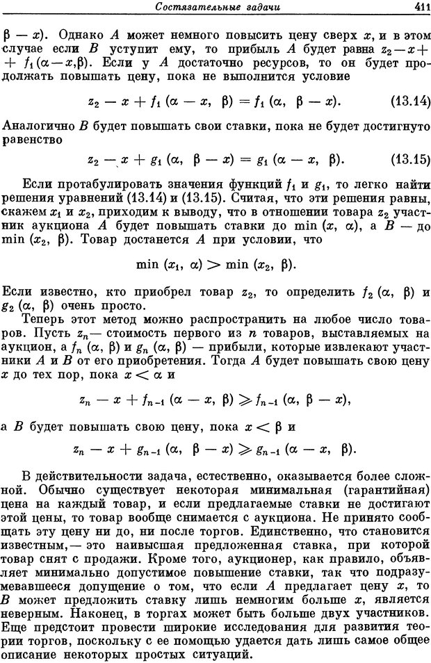 📖 DJVU. Основы исследования операций. Акоф Р. Страница 411. Читать онлайн djvu