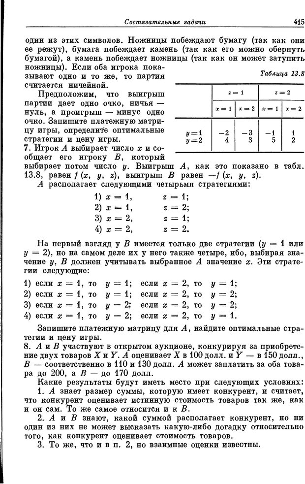 📖 DJVU. Основы исследования операций. Акоф Р. Страница 415. Читать онлайн djvu