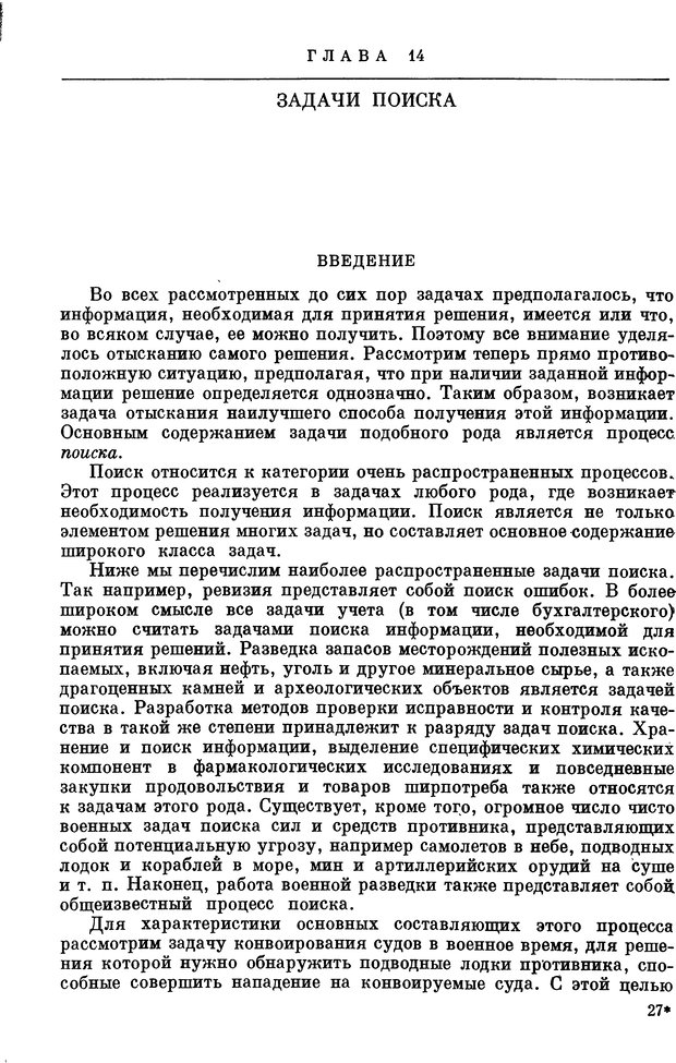 📖 DJVU. Основы исследования операций. Акоф Р. Страница 419. Читать онлайн djvu