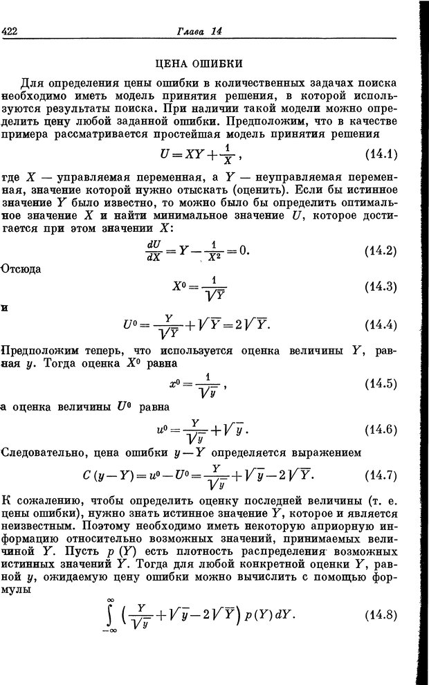 📖 DJVU. Основы исследования операций. Акоф Р. Страница 422. Читать онлайн djvu