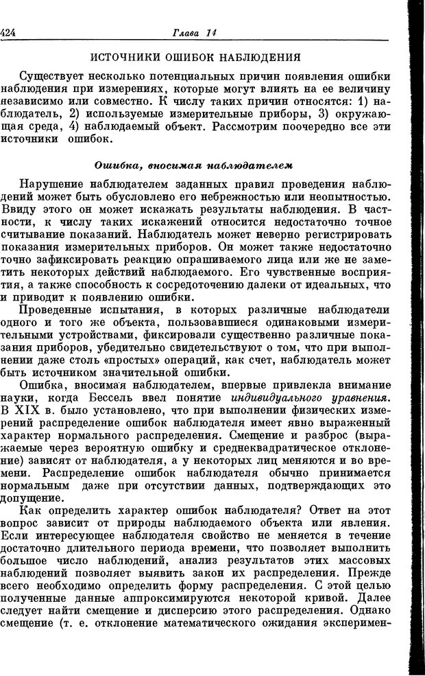 📖 DJVU. Основы исследования операций. Акоф Р. Страница 424. Читать онлайн djvu