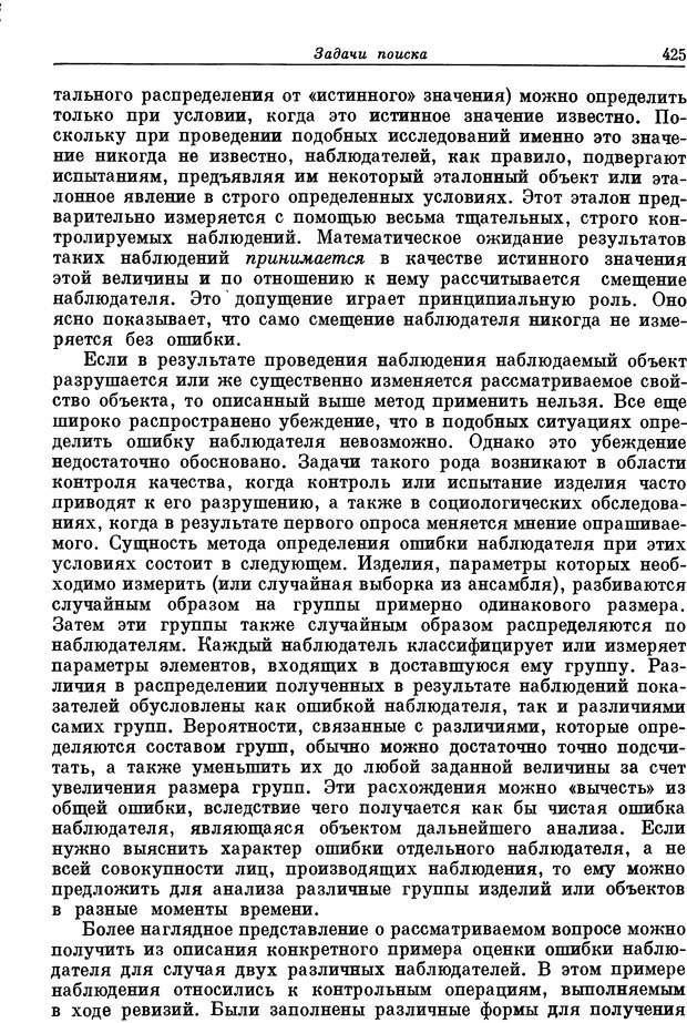 📖 DJVU. Основы исследования операций. Акоф Р. Страница 425. Читать онлайн djvu