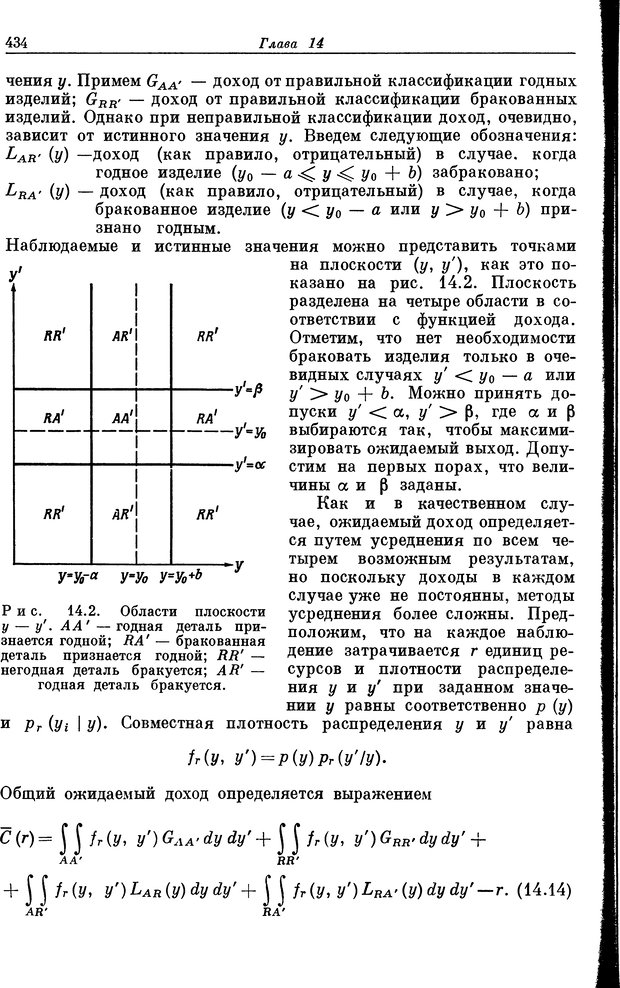 📖 DJVU. Основы исследования операций. Акоф Р. Страница 434. Читать онлайн djvu