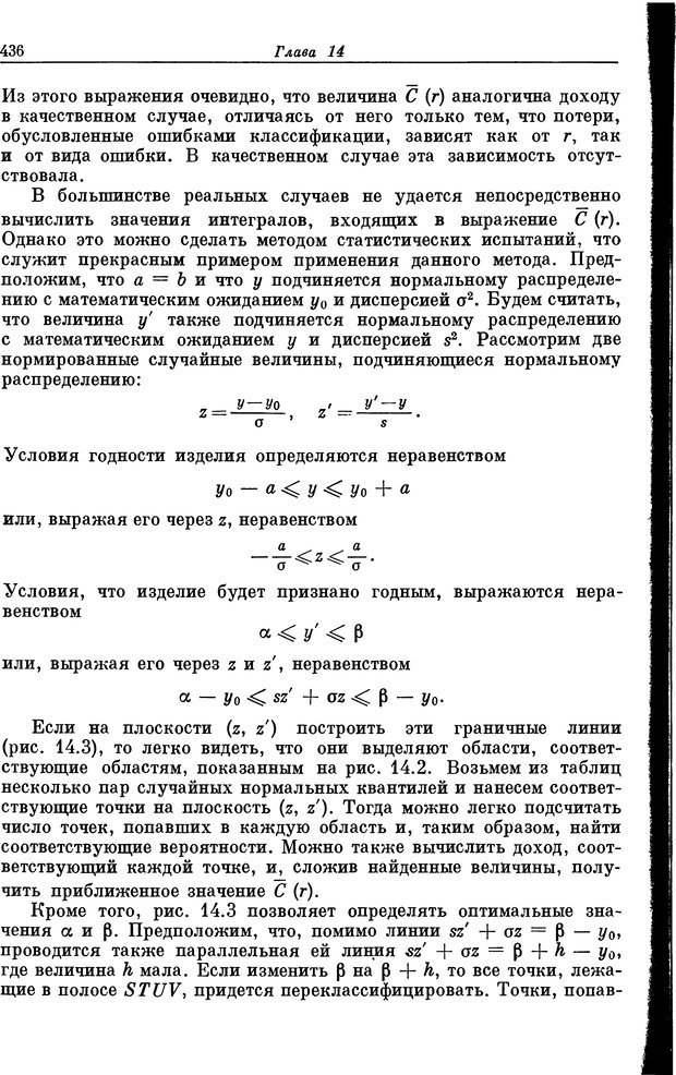 📖 DJVU. Основы исследования операций. Акоф Р. Страница 436. Читать онлайн djvu