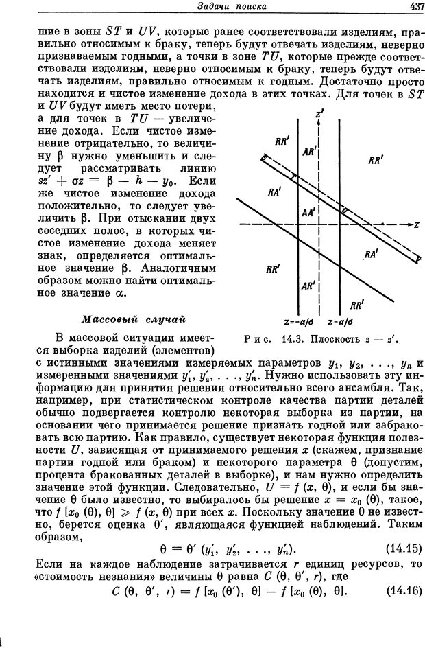 📖 DJVU. Основы исследования операций. Акоф Р. Страница 437. Читать онлайн djvu