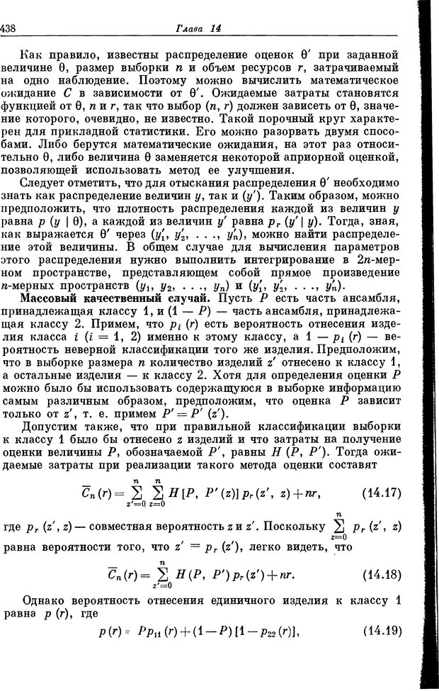 📖 DJVU. Основы исследования операций. Акоф Р. Страница 438. Читать онлайн djvu