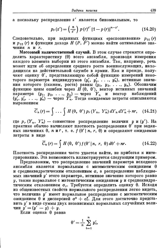 📖 DJVU. Основы исследования операций. Акоф Р. Страница 439. Читать онлайн djvu