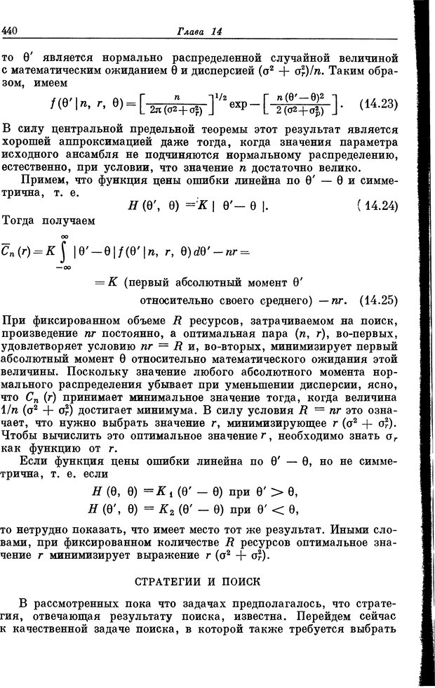 📖 DJVU. Основы исследования операций. Акоф Р. Страница 440. Читать онлайн djvu