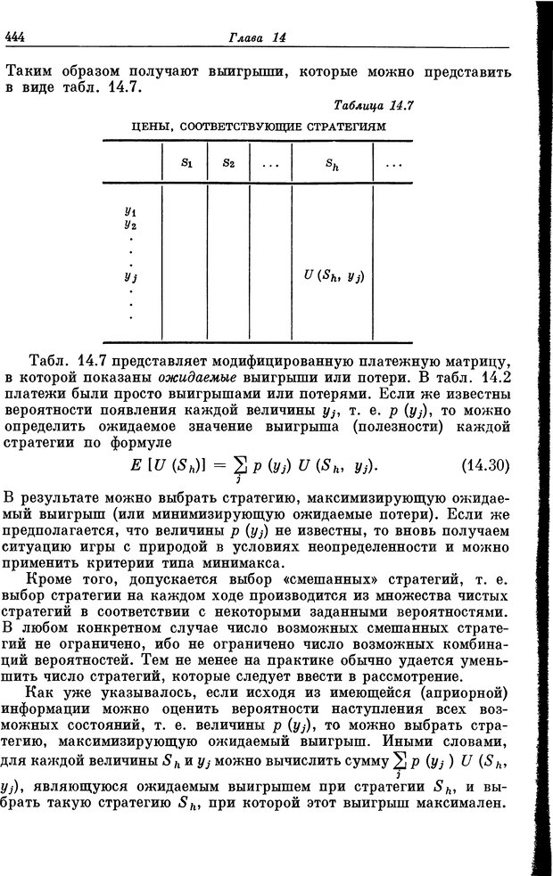 📖 DJVU. Основы исследования операций. Акоф Р. Страница 444. Читать онлайн djvu