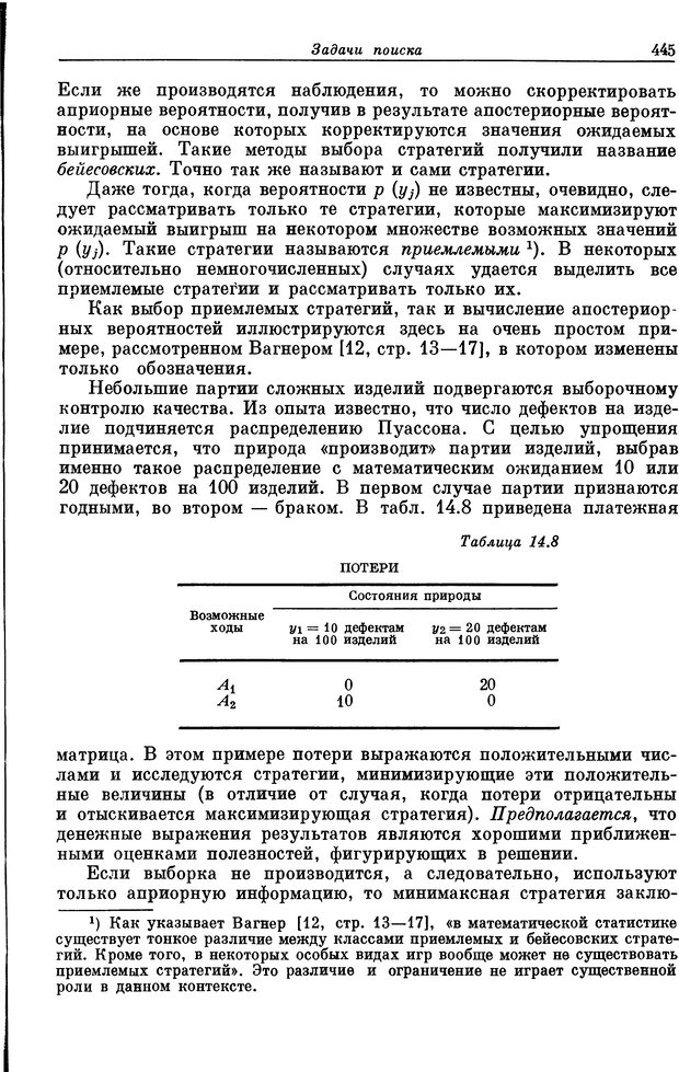 📖 DJVU. Основы исследования операций. Акоф Р. Страница 445. Читать онлайн djvu