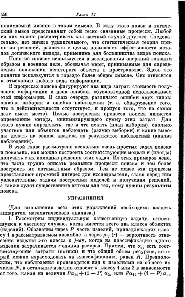 📖 DJVU. Основы исследования операций. Акоф Р. Страница 450. Читать онлайн djvu