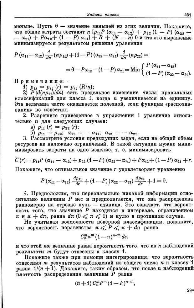 📖 DJVU. Основы исследования операций. Акоф Р. Страница 451. Читать онлайн djvu