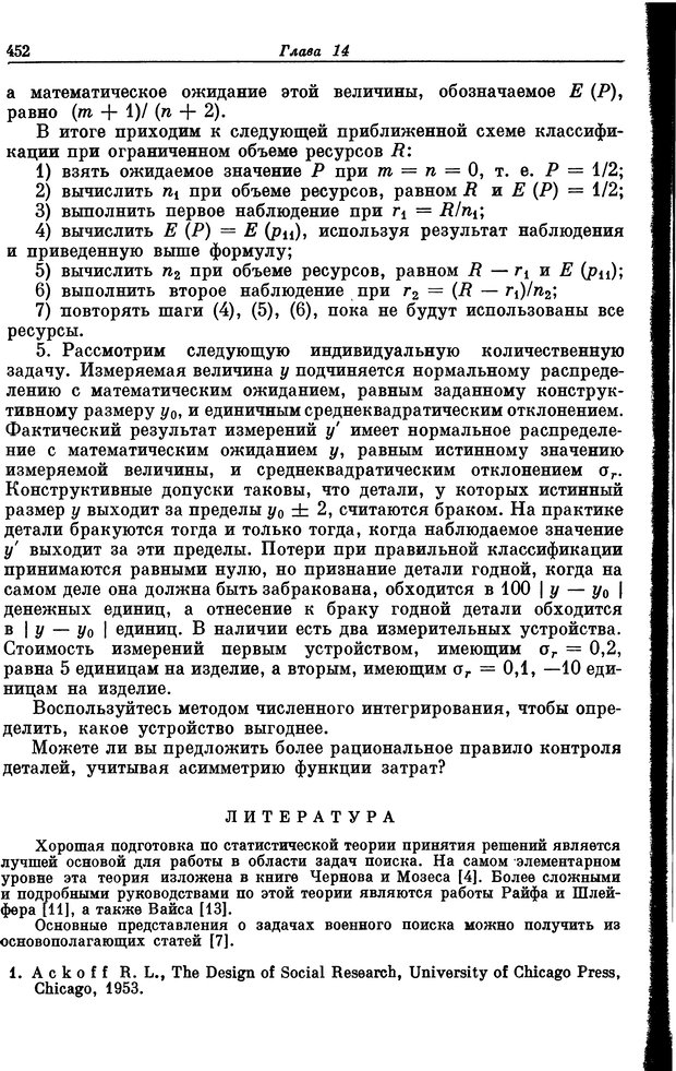 📖 DJVU. Основы исследования операций. Акоф Р. Страница 452. Читать онлайн djvu