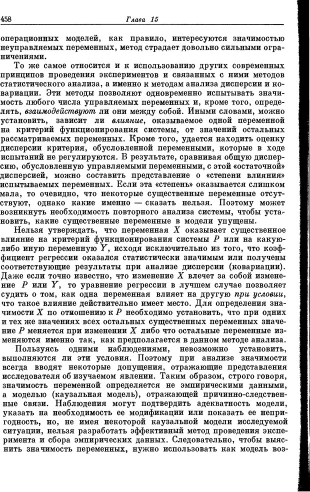 📖 DJVU. Основы исследования операций. Акоф Р. Страница 458. Читать онлайн djvu