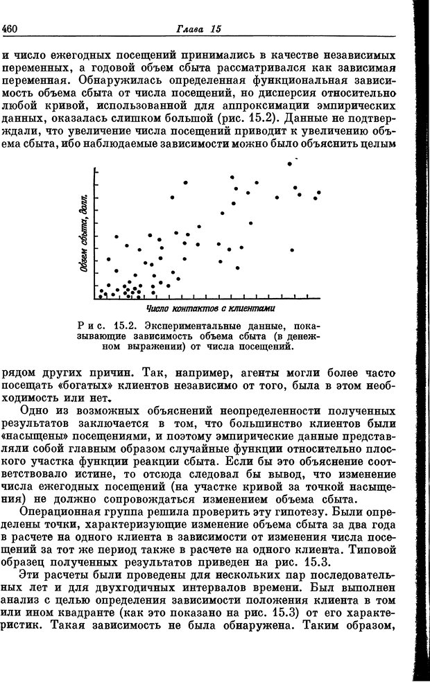 📖 DJVU. Основы исследования операций. Акоф Р. Страница 460. Читать онлайн djvu