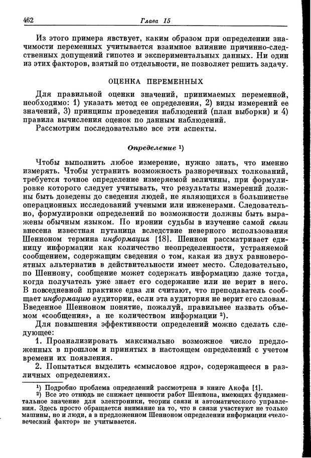 📖 DJVU. Основы исследования операций. Акоф Р. Страница 462. Читать онлайн djvu