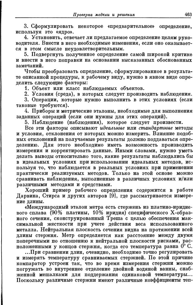 📖 DJVU. Основы исследования операций. Акоф Р. Страница 463. Читать онлайн djvu