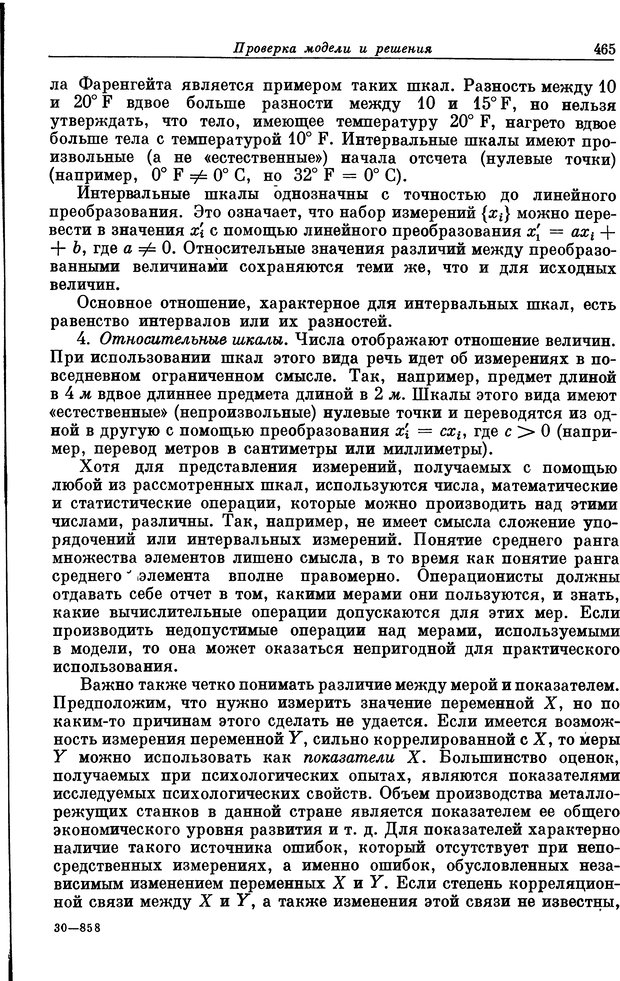 📖 DJVU. Основы исследования операций. Акоф Р. Страница 465. Читать онлайн djvu