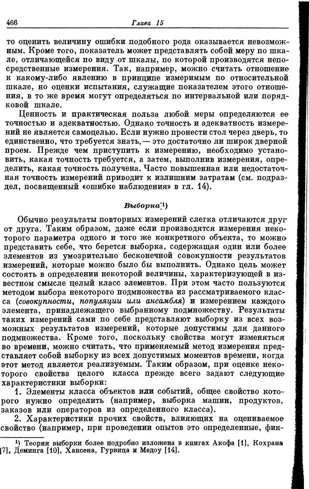 📖 DJVU. Основы исследования операций. Акоф Р. Страница 466. Читать онлайн djvu