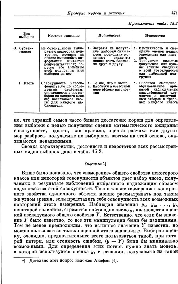 📖 DJVU. Основы исследования операций. Акоф Р. Страница 471. Читать онлайн djvu