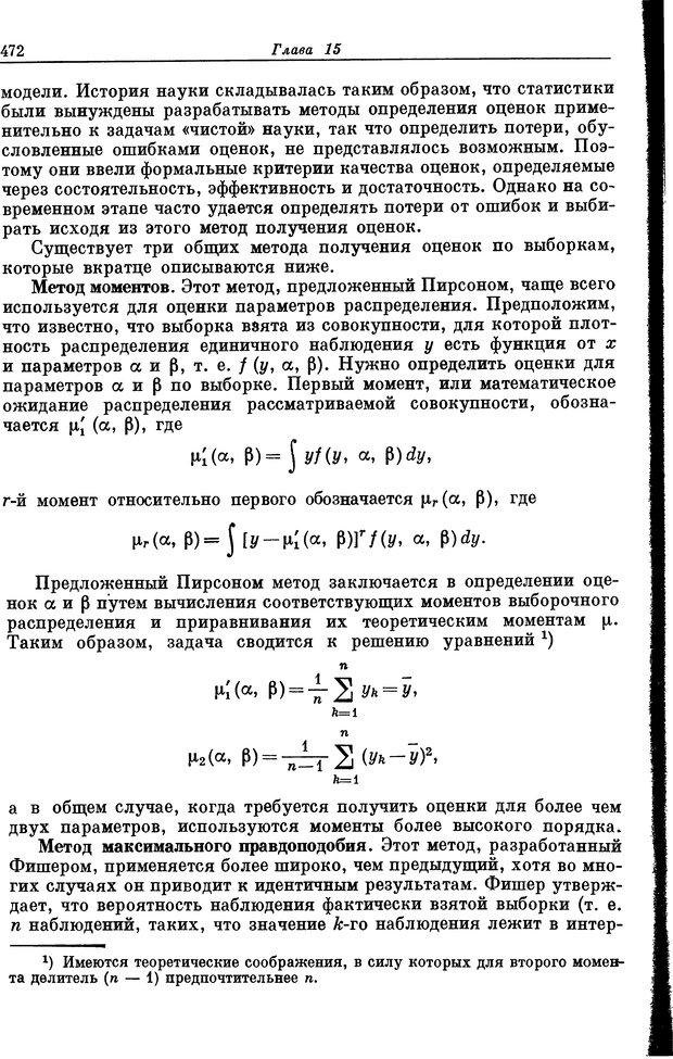 📖 DJVU. Основы исследования операций. Акоф Р. Страница 472. Читать онлайн djvu