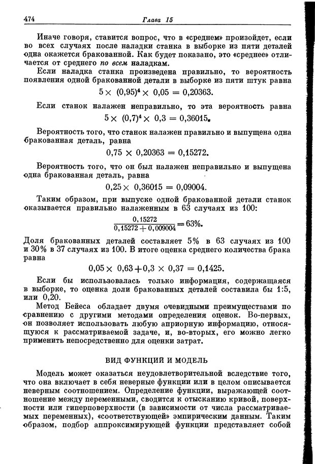 📖 DJVU. Основы исследования операций. Акоф Р. Страница 474. Читать онлайн djvu