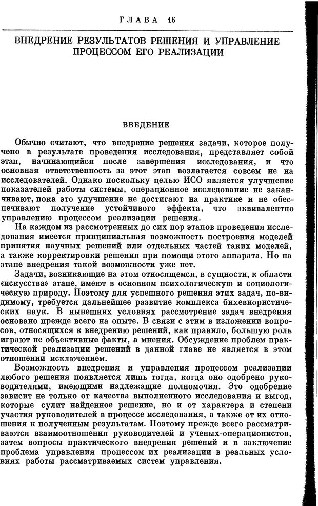 📖 DJVU. Основы исследования операций. Акоф Р. Страница 484. Читать онлайн djvu