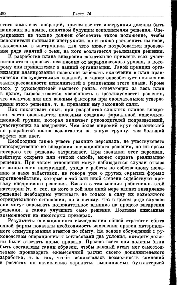 📖 DJVU. Основы исследования операций. Акоф Р. Страница 492. Читать онлайн djvu