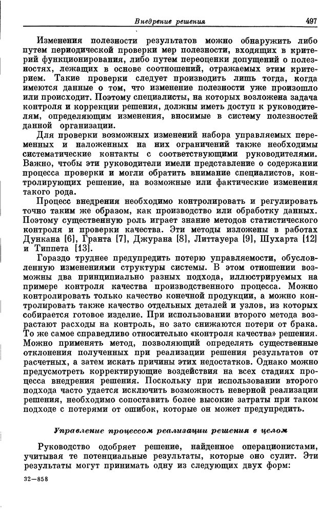 📖 DJVU. Основы исследования операций. Акоф Р. Страница 497. Читать онлайн djvu