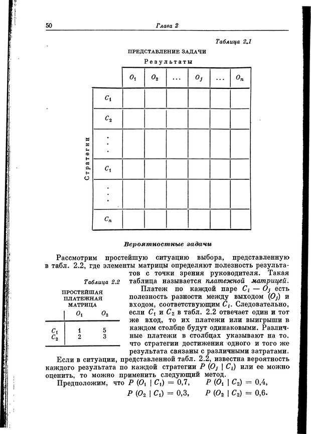 📖 DJVU. Основы исследования операций. Акоф Р. Страница 50. Читать онлайн djvu