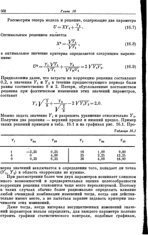 📖 DJVU. Основы исследования операций. Акоф Р. Страница 502. Читать онлайн djvu