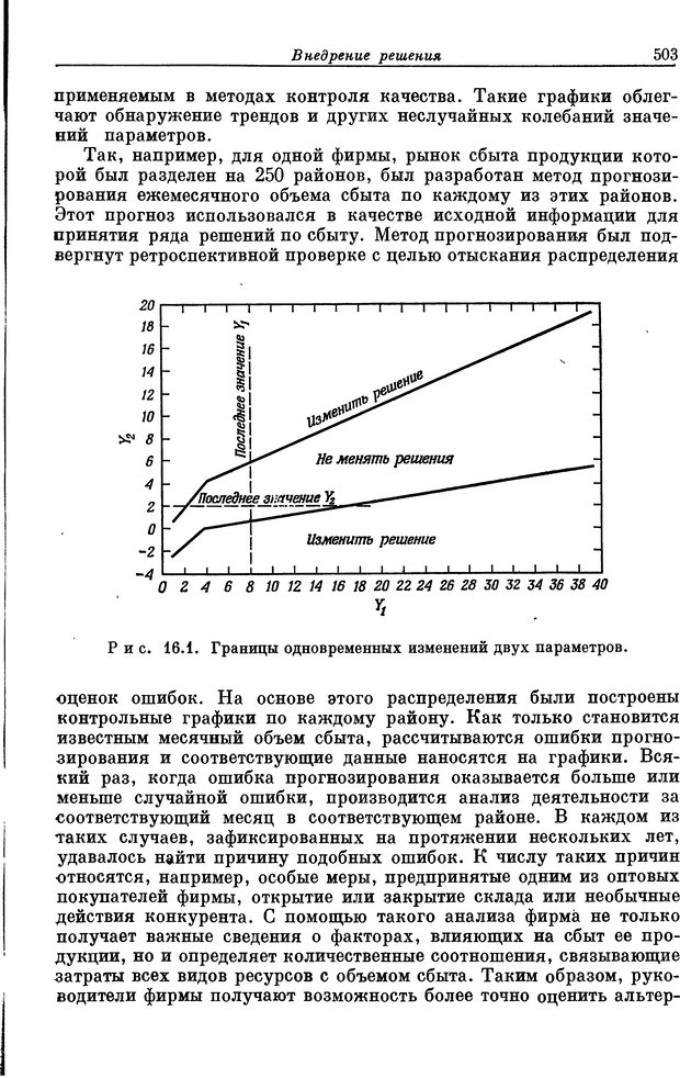 📖 DJVU. Основы исследования операций. Акоф Р. Страница 503. Читать онлайн djvu