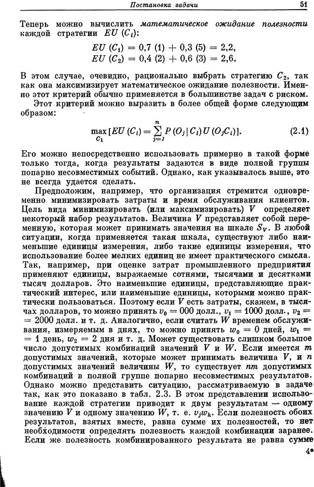 📖 DJVU. Основы исследования операций. Акоф Р. Страница 51. Читать онлайн djvu