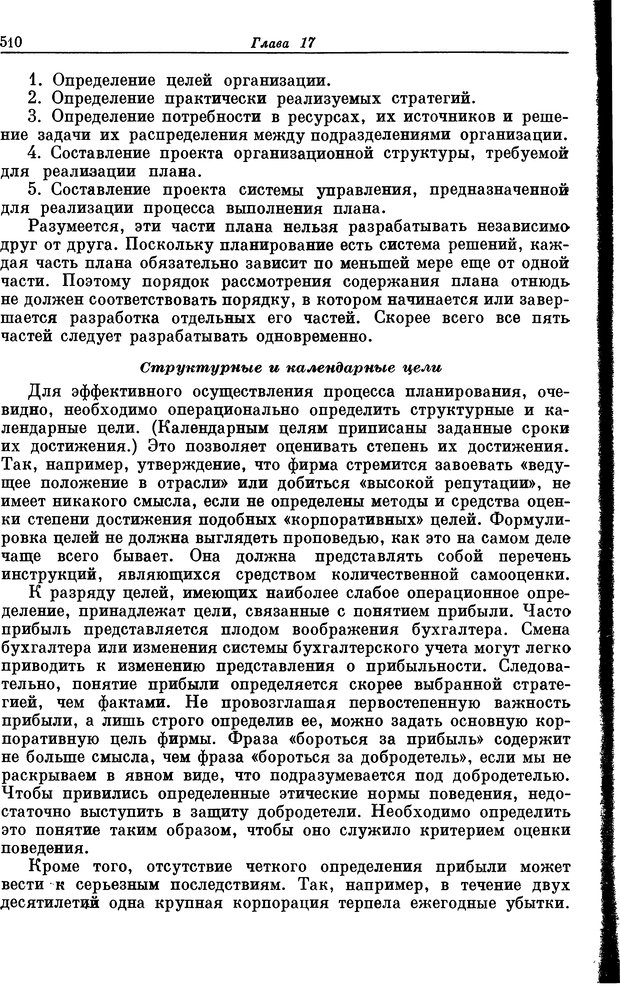 📖 DJVU. Основы исследования операций. Акоф Р. Страница 510. Читать онлайн djvu