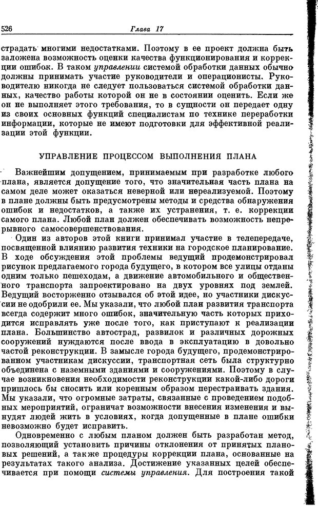 📖 DJVU. Основы исследования операций. Акоф Р. Страница 526. Читать онлайн djvu