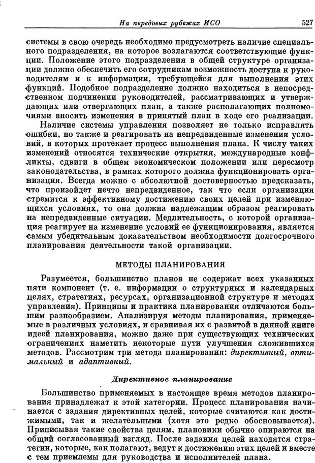 📖 DJVU. Основы исследования операций. Акоф Р. Страница 527. Читать онлайн djvu