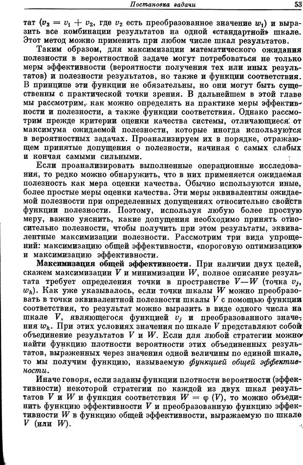 📖 DJVU. Основы исследования операций. Акоф Р. Страница 53. Читать онлайн djvu