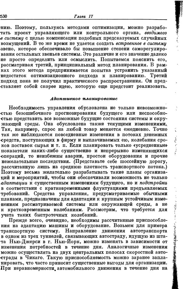 📖 DJVU. Основы исследования операций. Акоф Р. Страница 530. Читать онлайн djvu