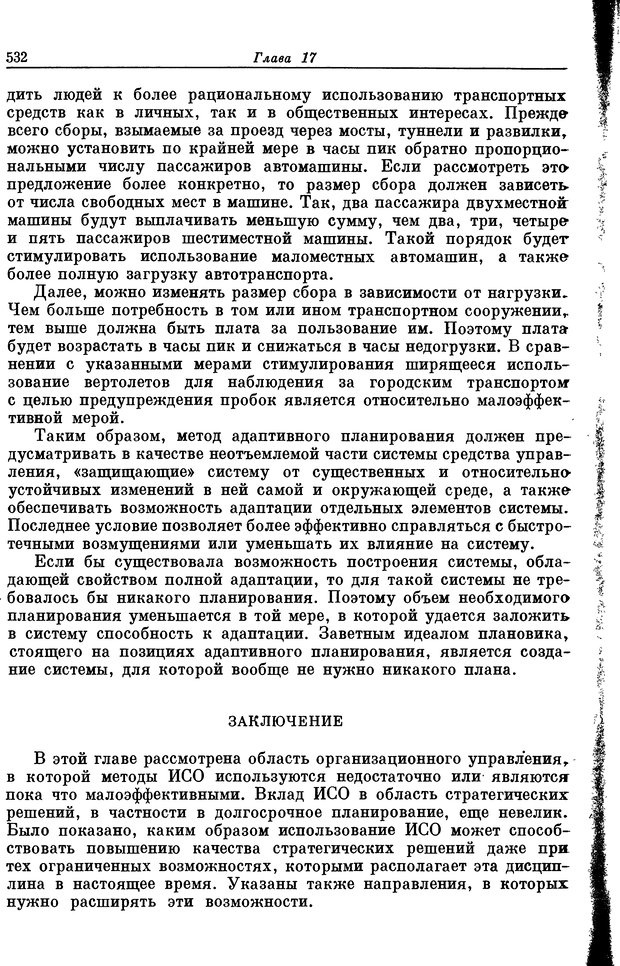 📖 DJVU. Основы исследования операций. Акоф Р. Страница 532. Читать онлайн djvu