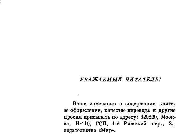 📖 DJVU. Основы исследования операций. Акоф Р. Страница 535. Читать онлайн djvu