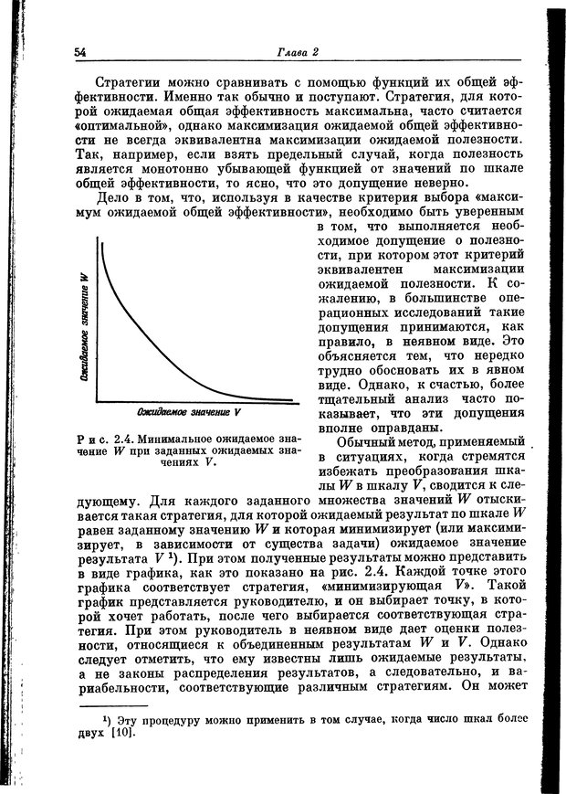 📖 DJVU. Основы исследования операций. Акоф Р. Страница 54. Читать онлайн djvu