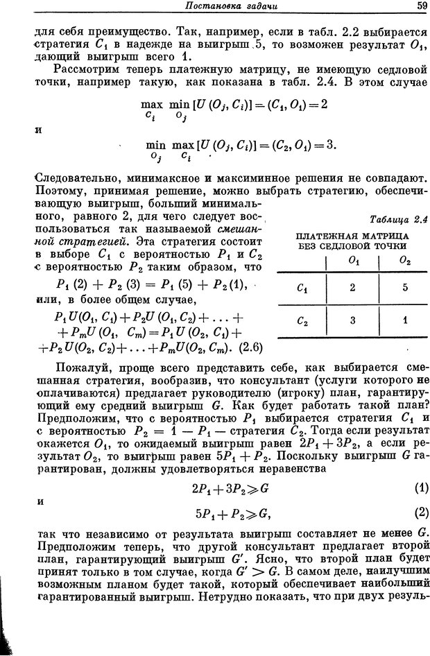 📖 DJVU. Основы исследования операций. Акоф Р. Страница 59. Читать онлайн djvu