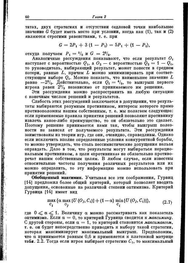 📖 DJVU. Основы исследования операций. Акоф Р. Страница 60. Читать онлайн djvu