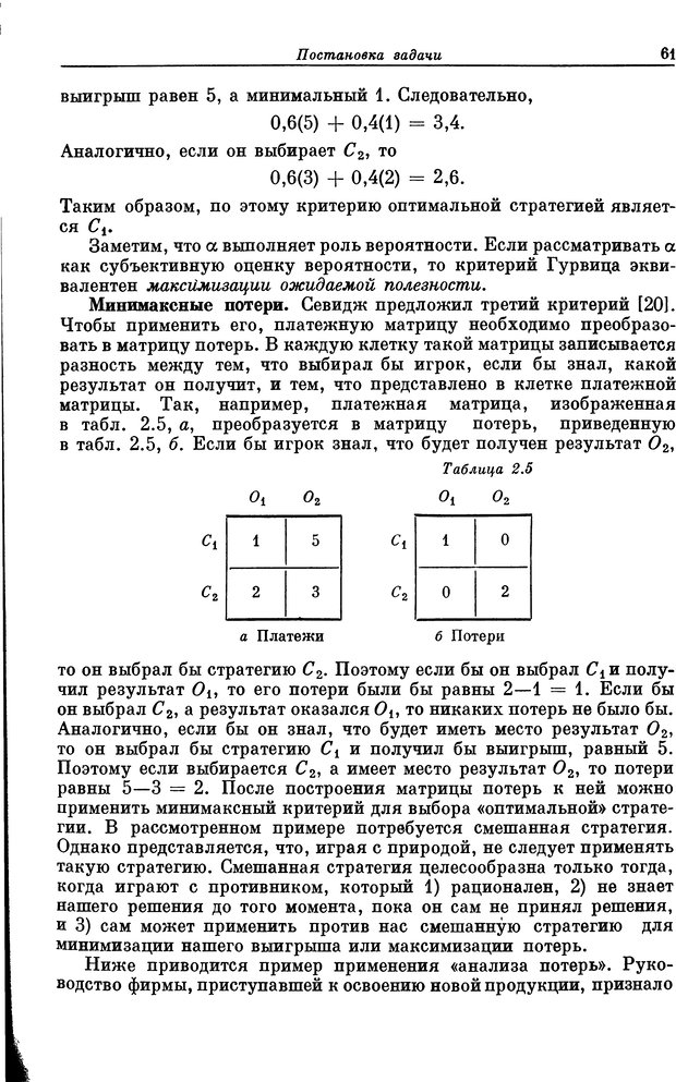 📖 DJVU. Основы исследования операций. Акоф Р. Страница 61. Читать онлайн djvu