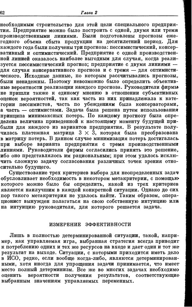 📖 DJVU. Основы исследования операций. Акоф Р. Страница 62. Читать онлайн djvu