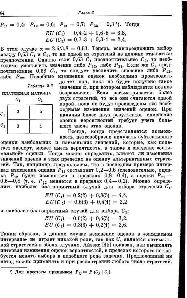 📖 DJVU. Основы исследования операций. Акоф Р. Страница 64. Читать онлайн djvu