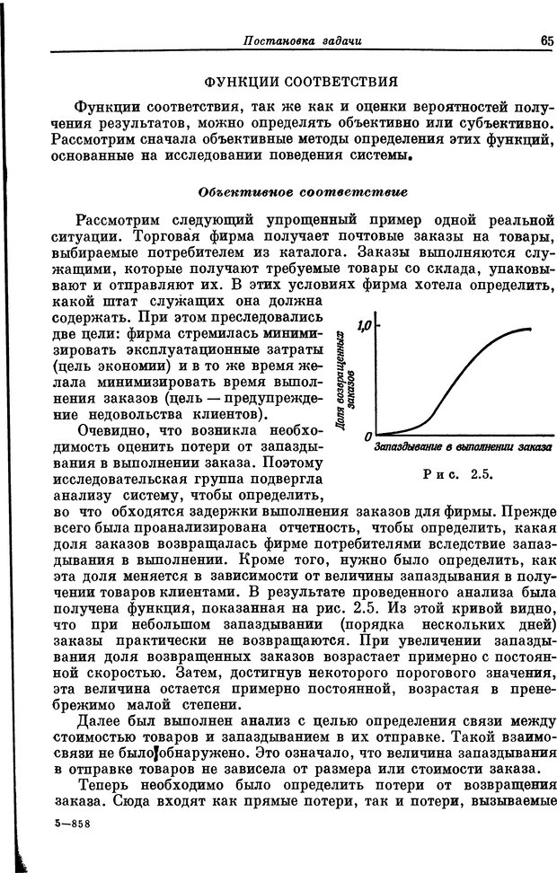 📖 DJVU. Основы исследования операций. Акоф Р. Страница 65. Читать онлайн djvu