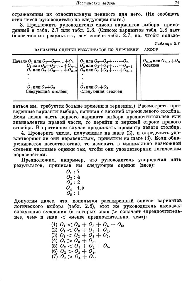 📖 DJVU. Основы исследования операций. Акоф Р. Страница 71. Читать онлайн djvu