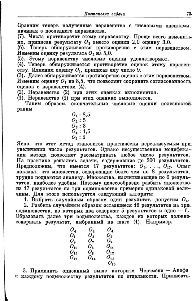 📖 DJVU. Основы исследования операций. Акоф Р. Страница 73. Читать онлайн djvu